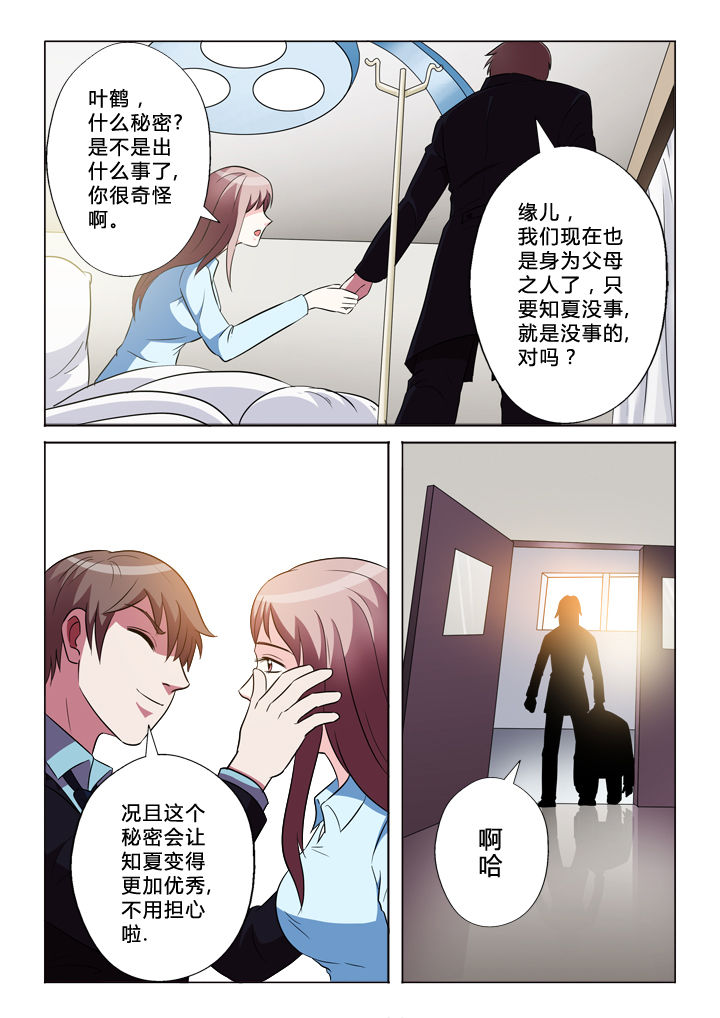 有生之年李健简谱漫画,第37章：秘密1图