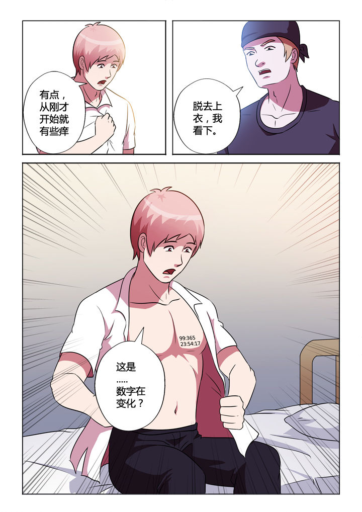 有生之念舞蹈漫画,第50章：程序2图