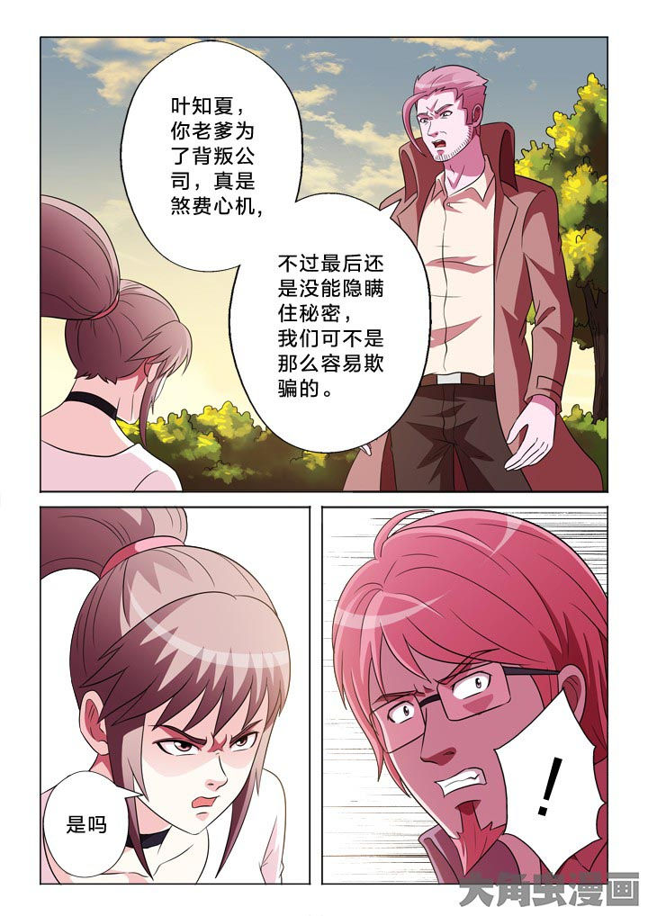 有生之年歌词张远漫画,第124章：什么意思2图