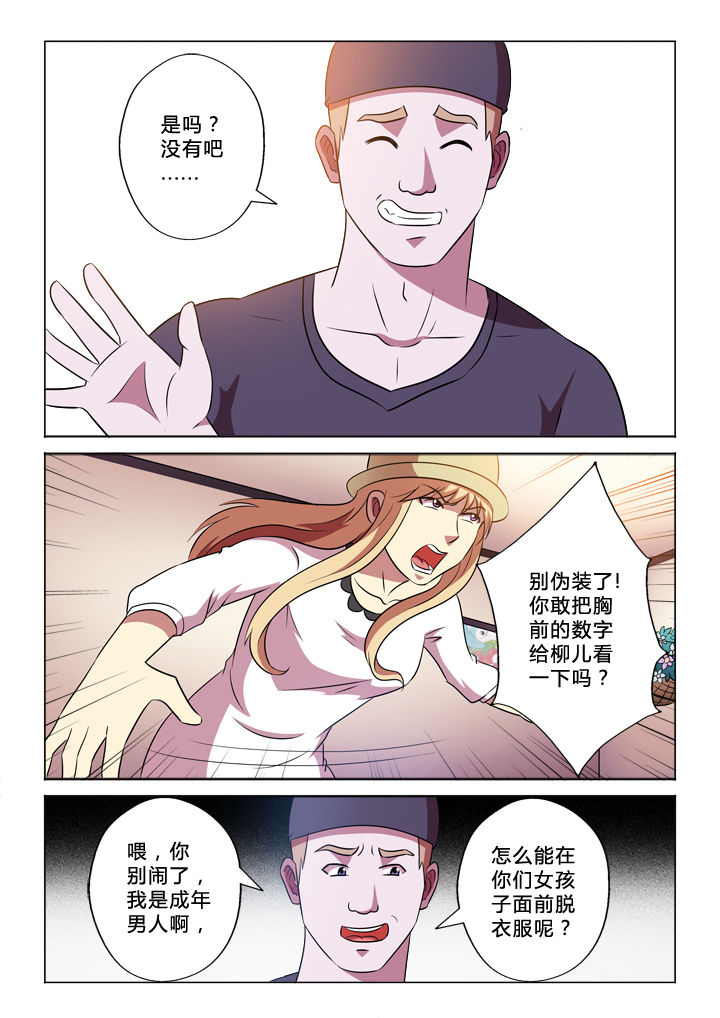 有生之念dj版广场舞完整版漫画,第53章：小意思2图