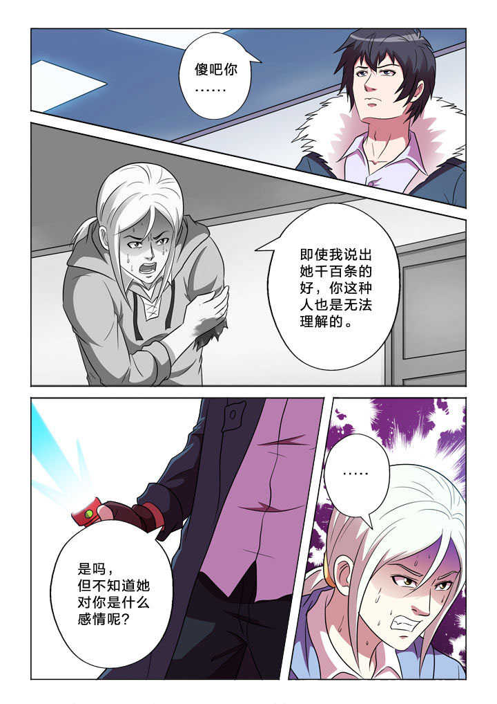 有生之念音乐漫画,第151章：臆想2图