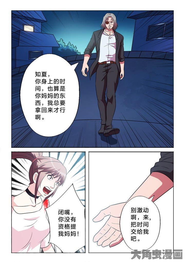 有生之念漫画漫画,第100章：难控1图