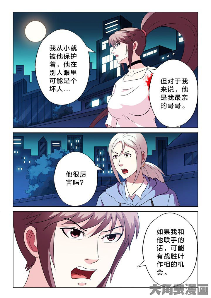 有生之念 海来阿木漫画,第97章：不信任1图