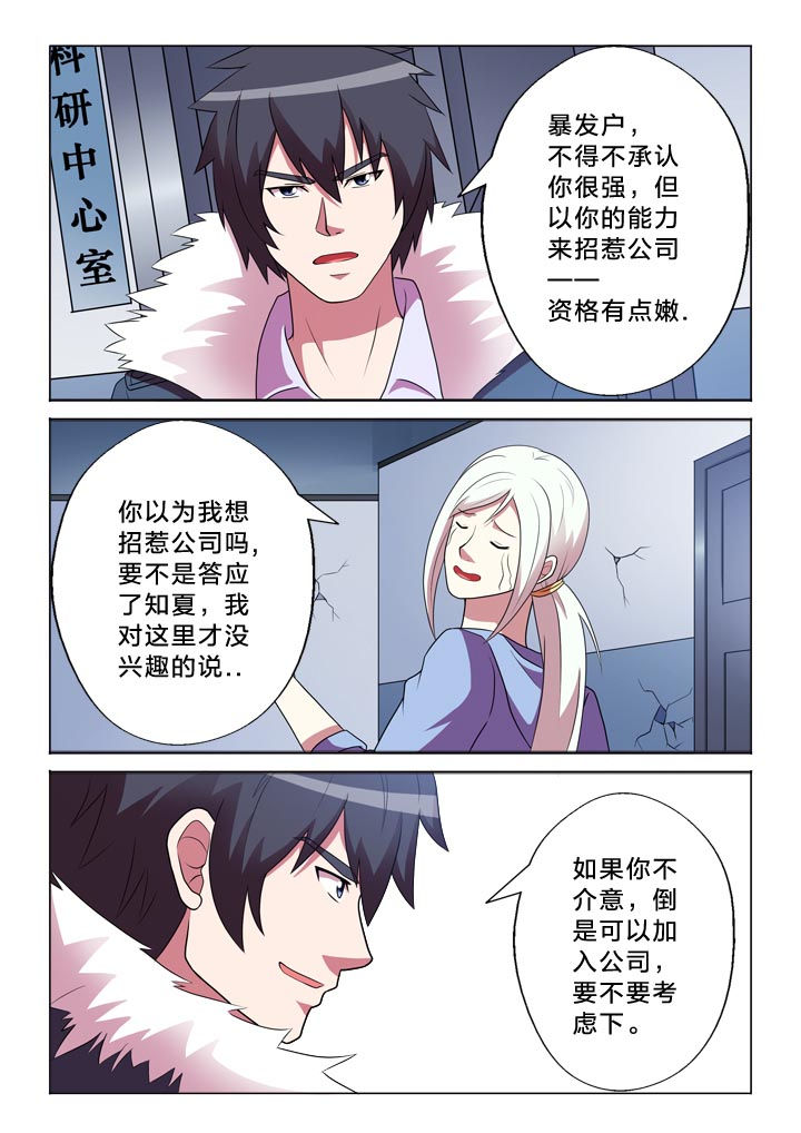 有生之恋漫画,第141章：昙花一现2图