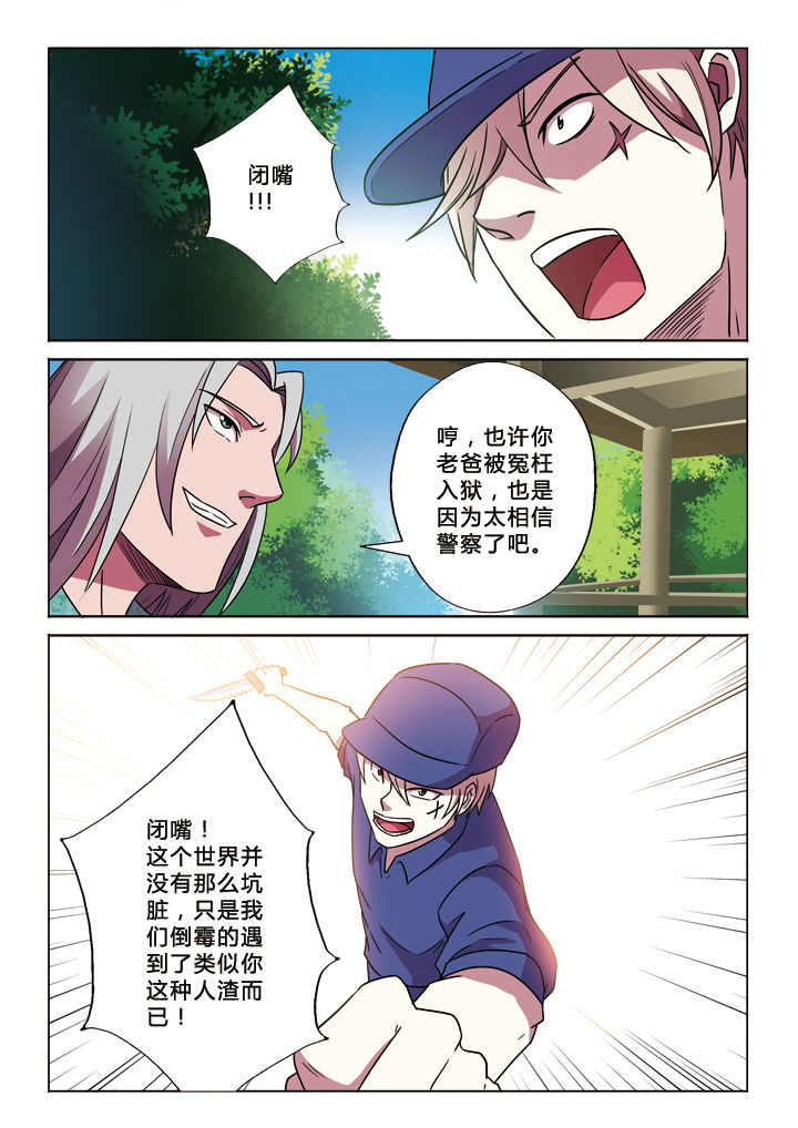 有生之念音乐漫画,第22章：生存方式1图