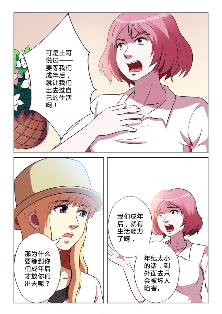 有生之恋纯音乐漫画,第51章：伪善2图