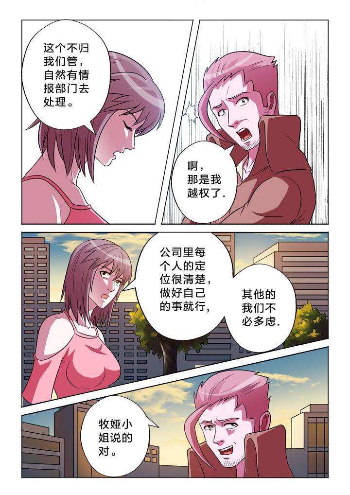 有生之年李健简谱漫画,第138章：忠贞1图