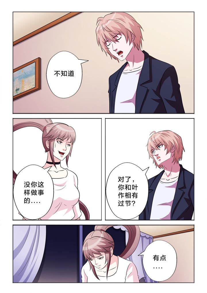 有生之念有生之爱漫画,第114章：醒来1图