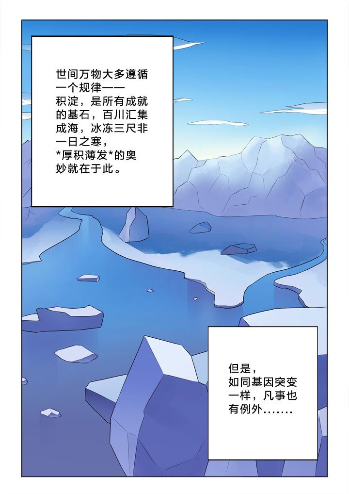 有生之年李健简谱漫画,第141章：昙花一现1图