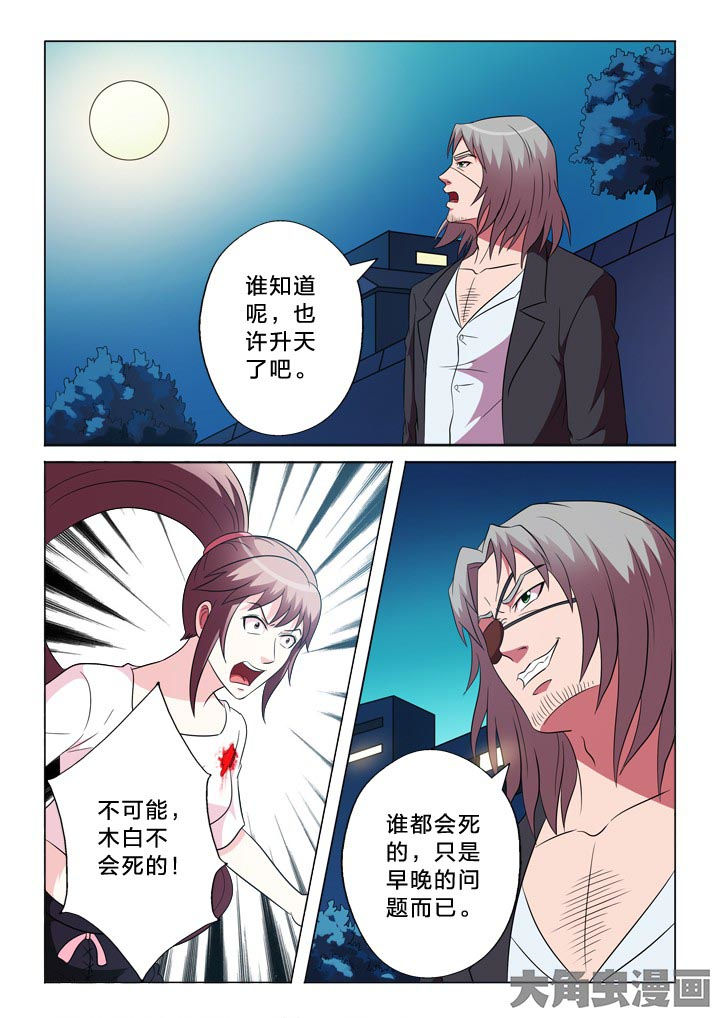 有生之年林心如漫画,第98章：以命相搏2图