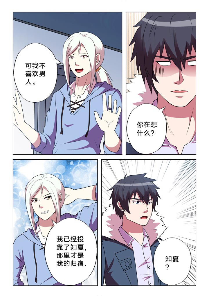 有生之恋漫画,第141章：昙花一现1图