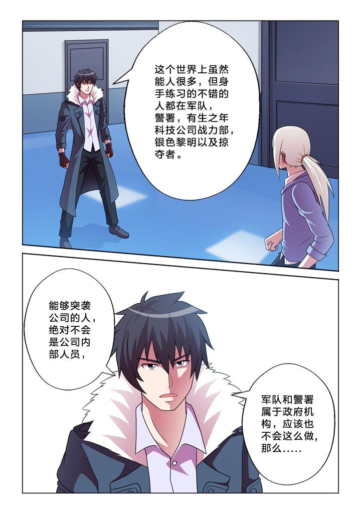 有生之年李健 吉他谱漫画,第140章：互怼1图