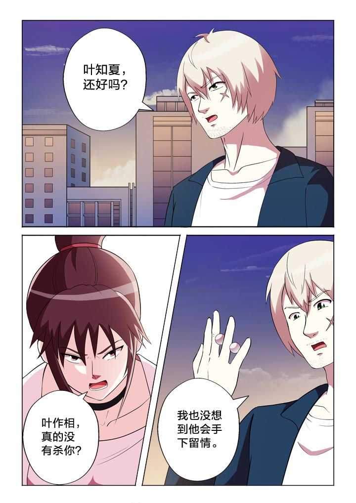 有生之年免费观看策驰影院漫画,第133章：冤家2图