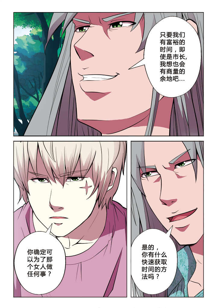 有生之恋对唱版漫画,第17章：一见钟情1图