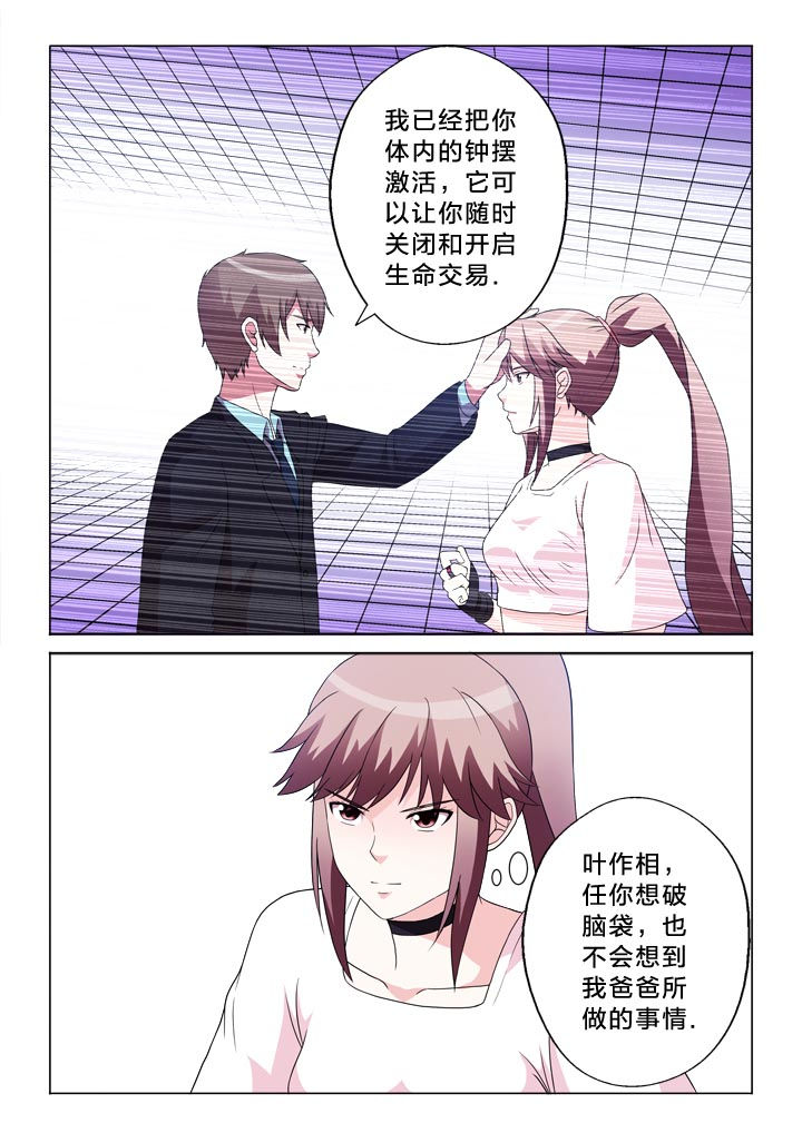 有生之年下载台剧漫画,第109章：不孝女1图