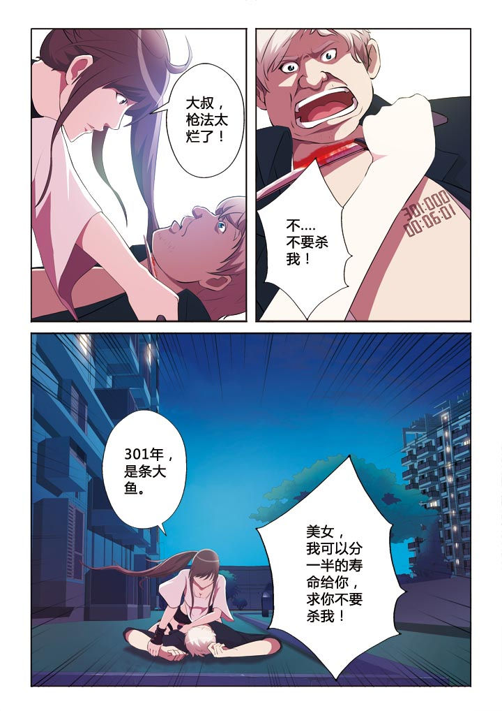 有生之年 电视剧 下载漫画,第1章：2图