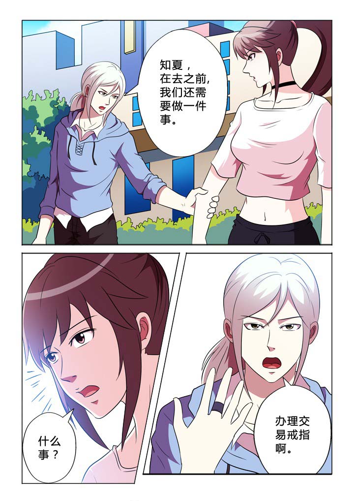 有生之念dj版广场舞完整版漫画,第77章：戒指2图