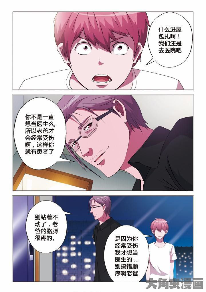 有生之恋的教唱漫画,第7章：陌生人1图