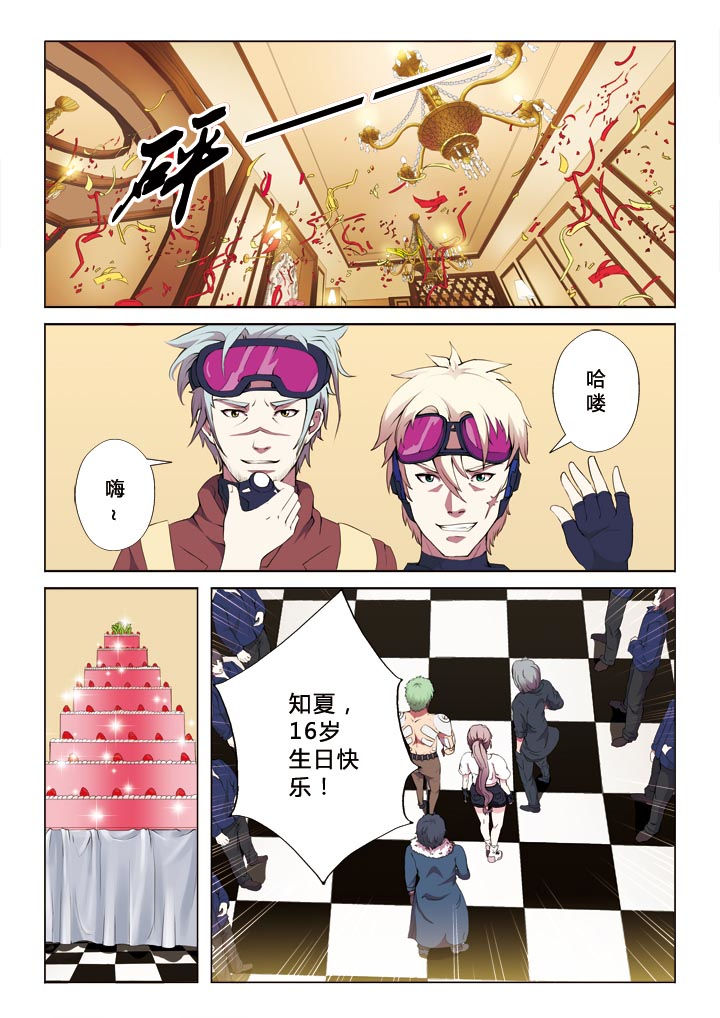 有生之年张远歌词漫画,第12章：鸿门宴2图