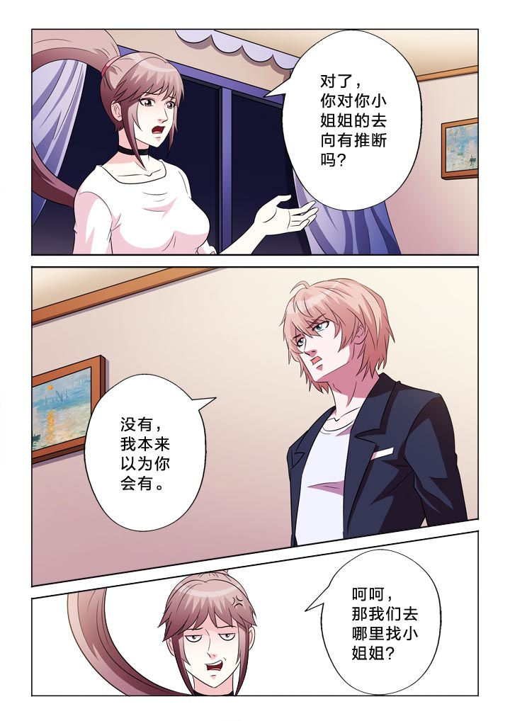 有生之念有生之爱漫画,第114章：醒来2图