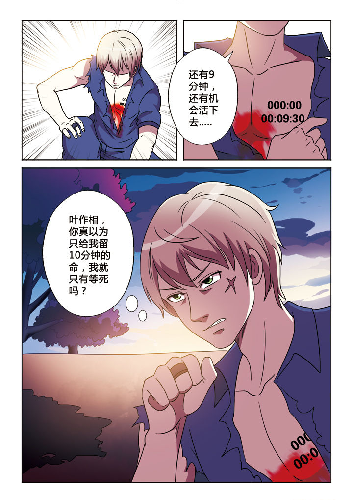 有生之年林心如漫画,第24章：峰回路转2图