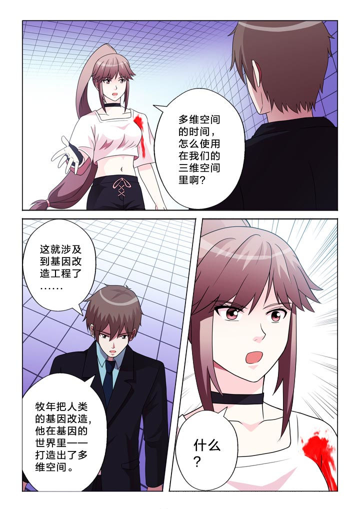 有生之恋漫画,第105章：崩塌2图