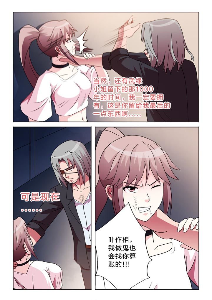 有生之恋的教唱漫画,第110章：放了她1图