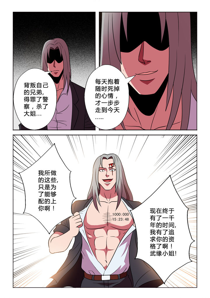 有生之年下载漫画,第38章：原因2图