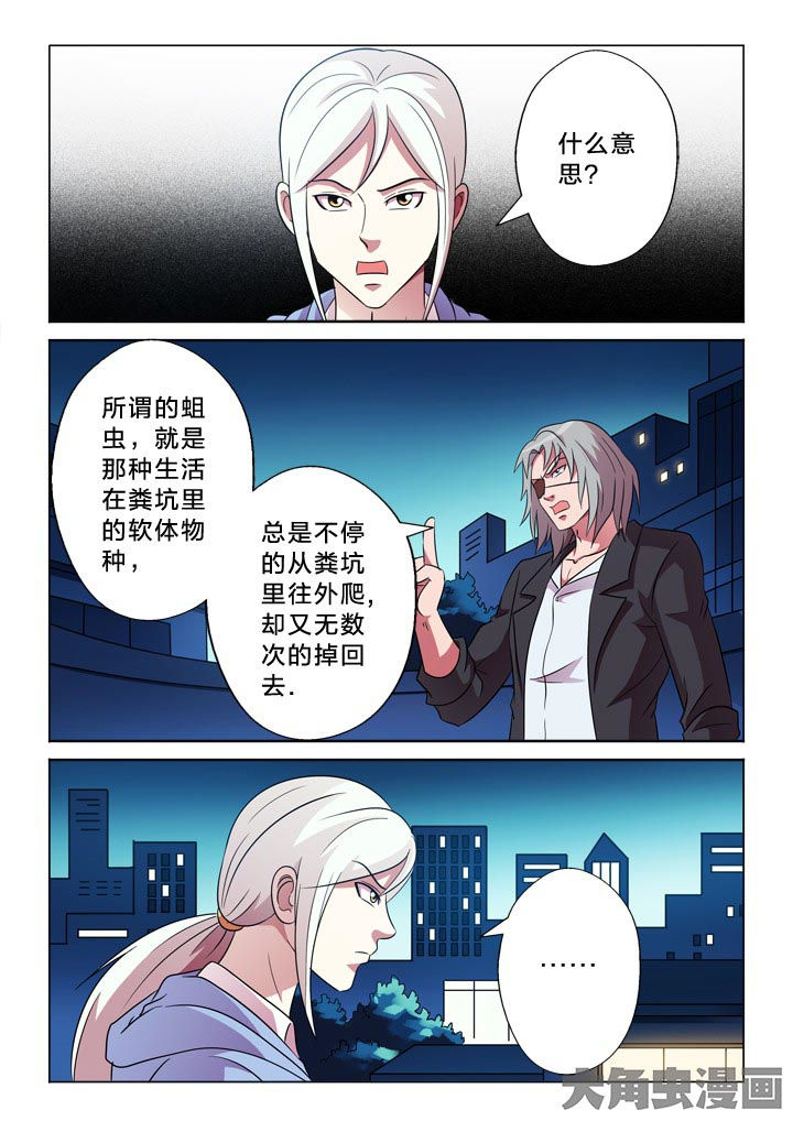 有生之年歌词漫画,第99章：隔山打牛2图