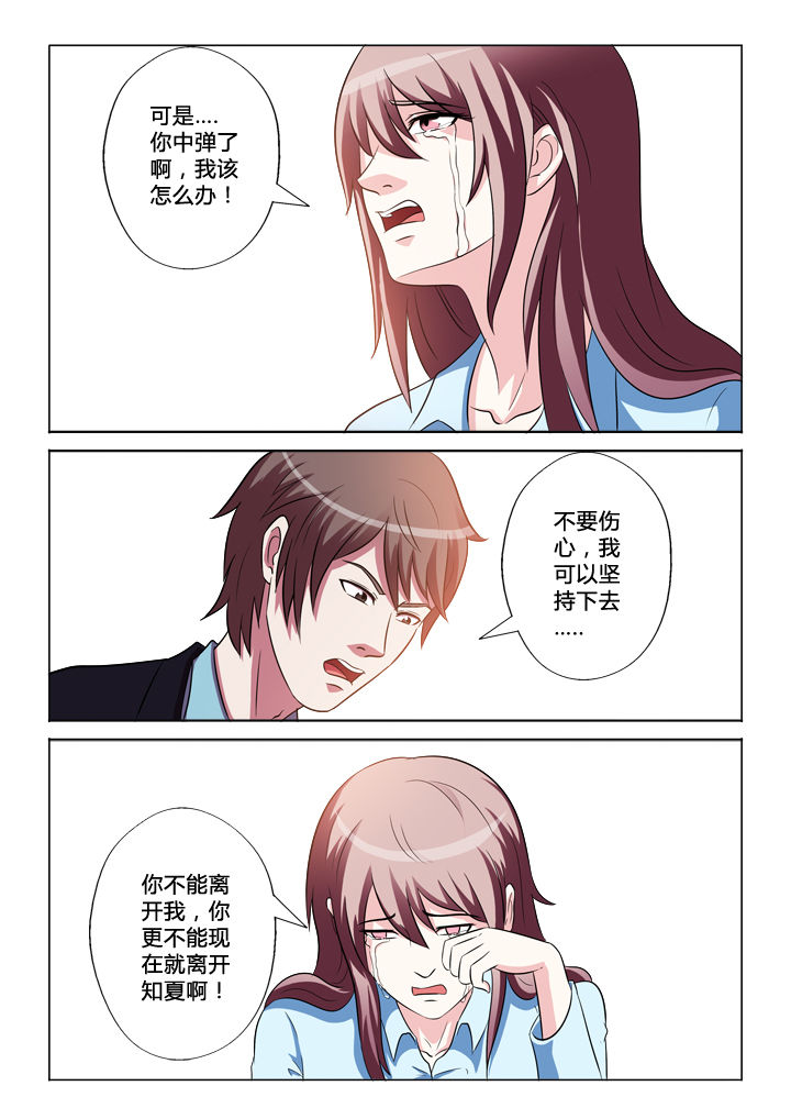 有生之念漫画,第39章：预感2图