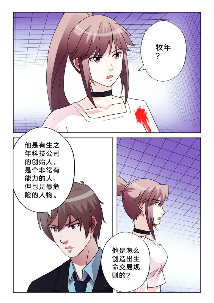 男女对唱有生之恋原唱完整版漫画,第105章：崩塌2图