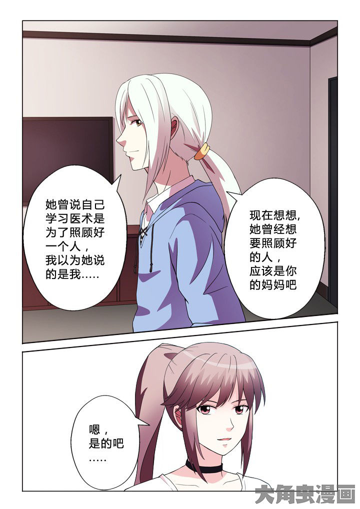 有生之年狭路相逢小说漫画,第81章：奇怪的事1图