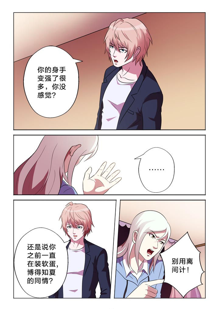 有生之恋广场舞漫画,第116章：变强2图