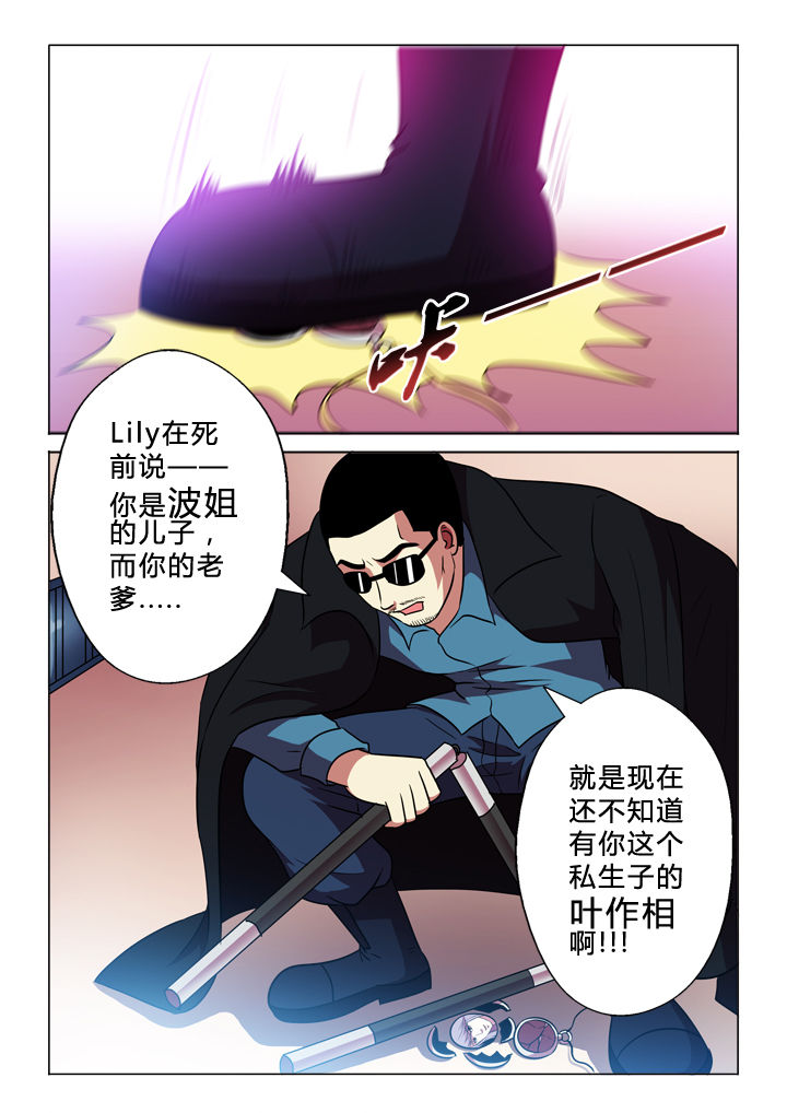 有生之年下载台剧漫画,第67章：私生子2图