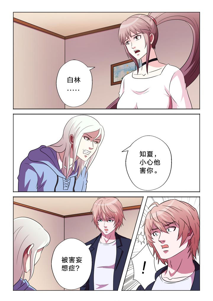 有生之年李健漫画,第115章：变化2图