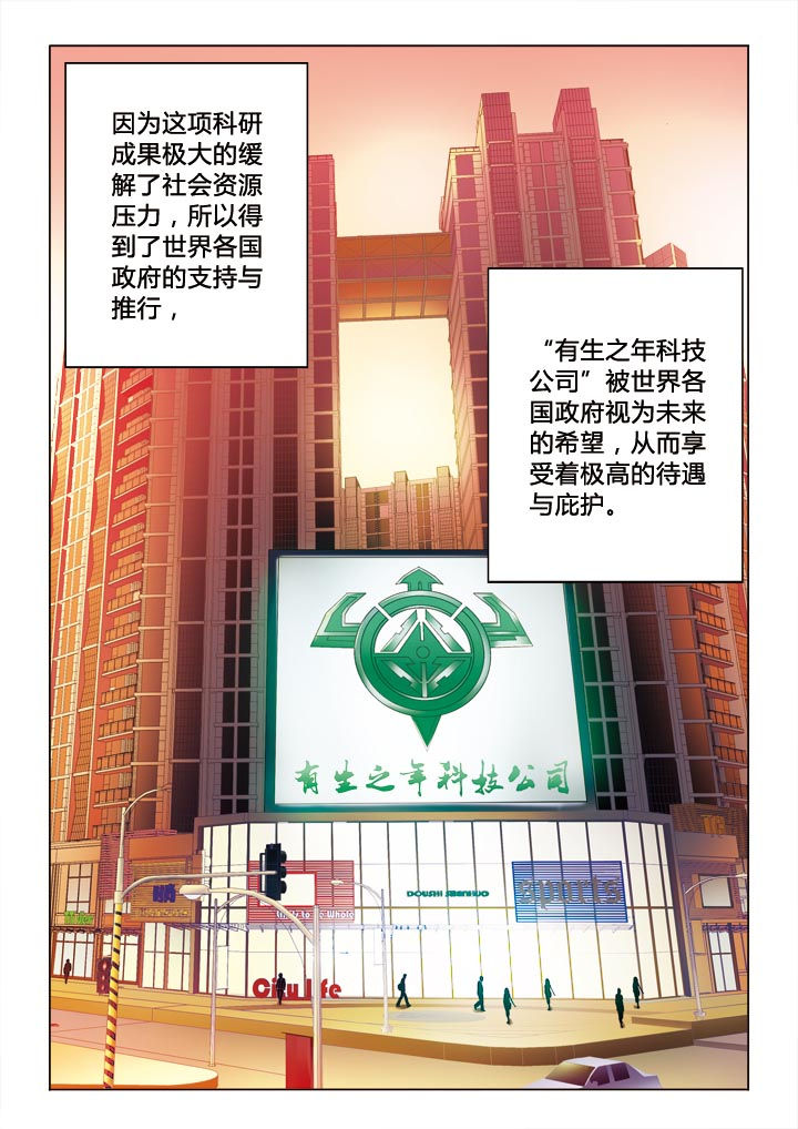 有生之念背面演示漫画,第2章：交易2图