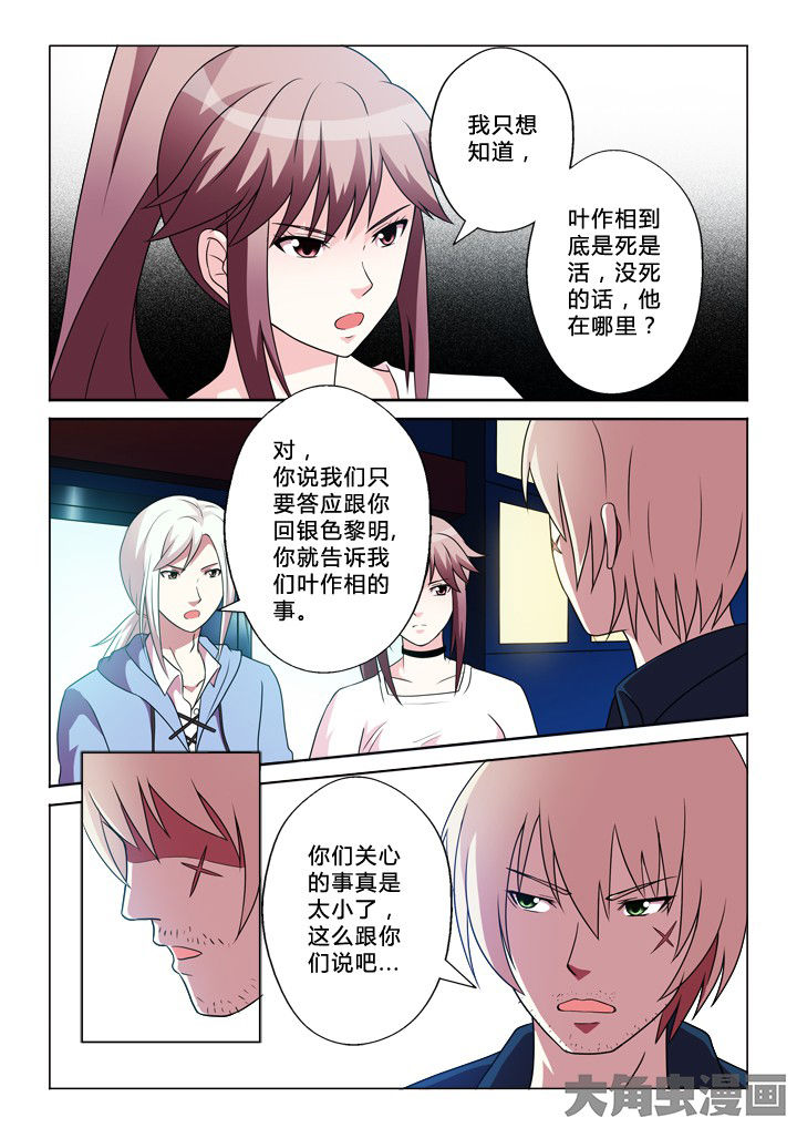 有生之念权杖漫画,第85章：开端1图