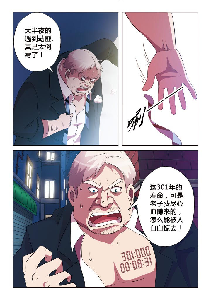 有生之年免费观看策驰影院漫画,第1章：2图