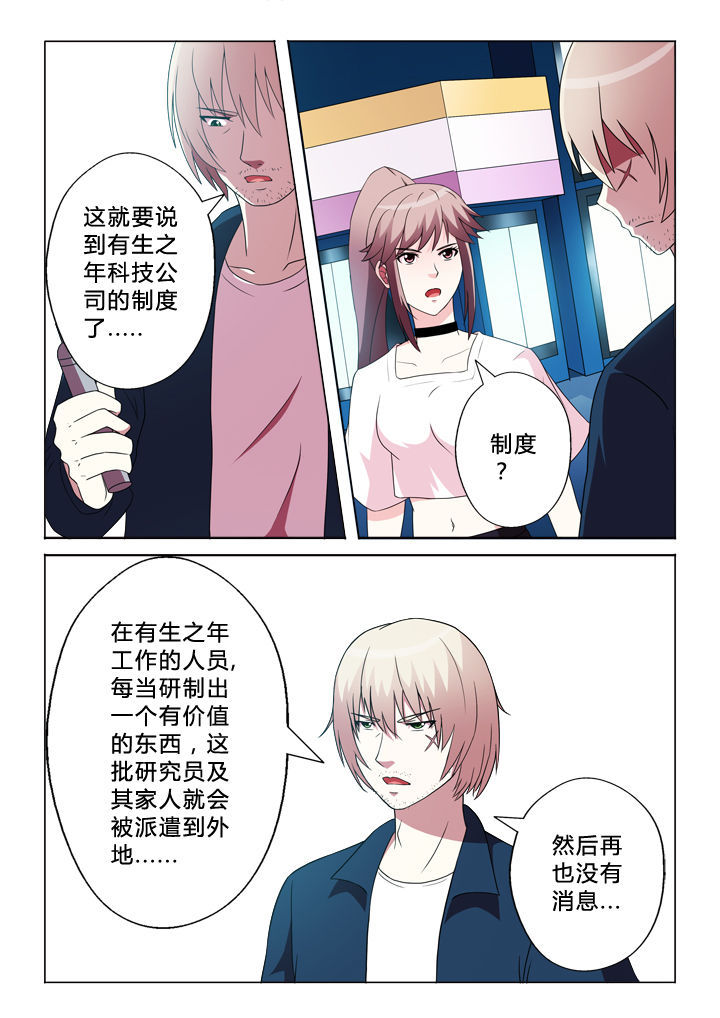 有生之年mp3免费下载漫画,第88章：锁定目标2图