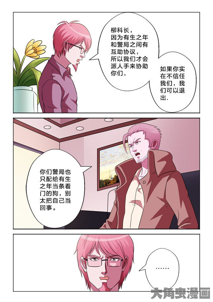 有生之年狭路相逢终不能幸免漫画,第121章：见面1图