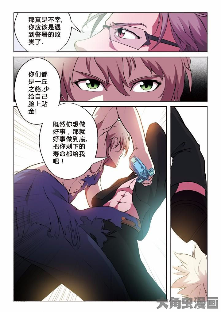 有生之年歌词张远漫画,第9章：农夫与蛇1图