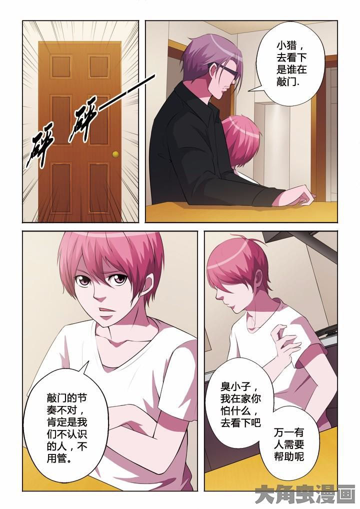 有生之念歌曲漫画,第7章：陌生人1图