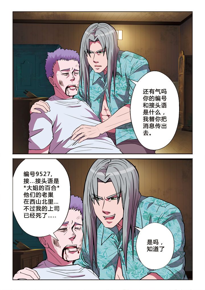 有生之念漫画,第19章：守株待兔2图