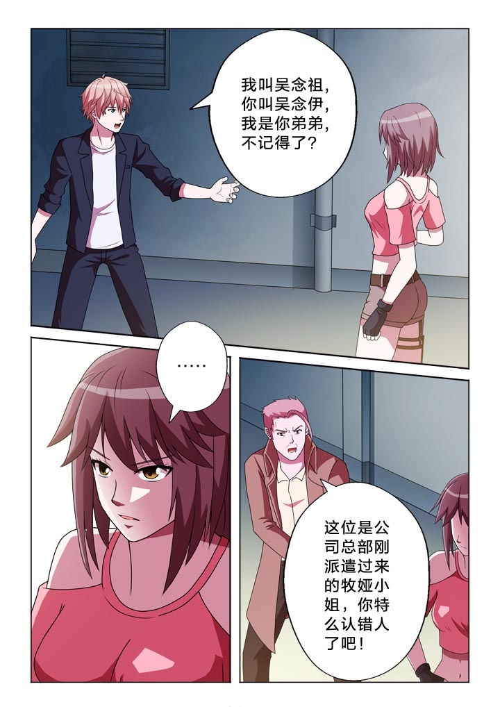 有生之恋纯音乐漫画,第129章：乱1图