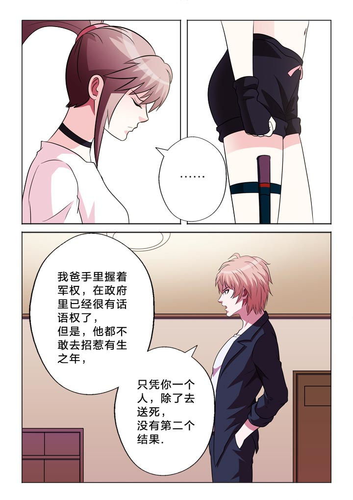 有生之年伴奏张远漫画,第118章：决定1图