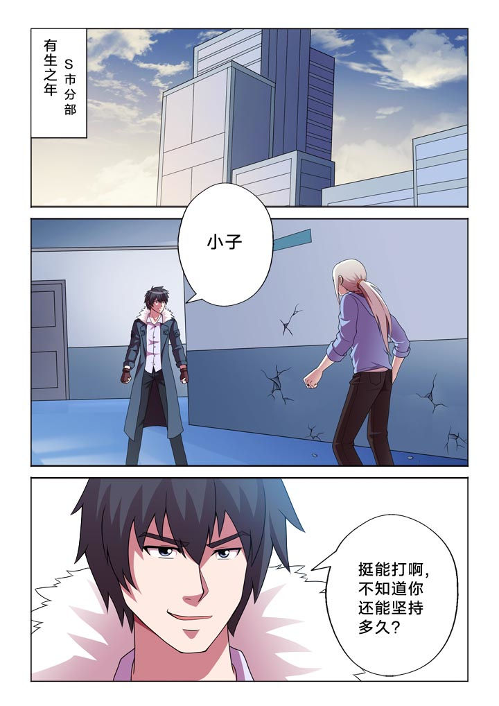 有生之念漫画,第140章：互怼1图