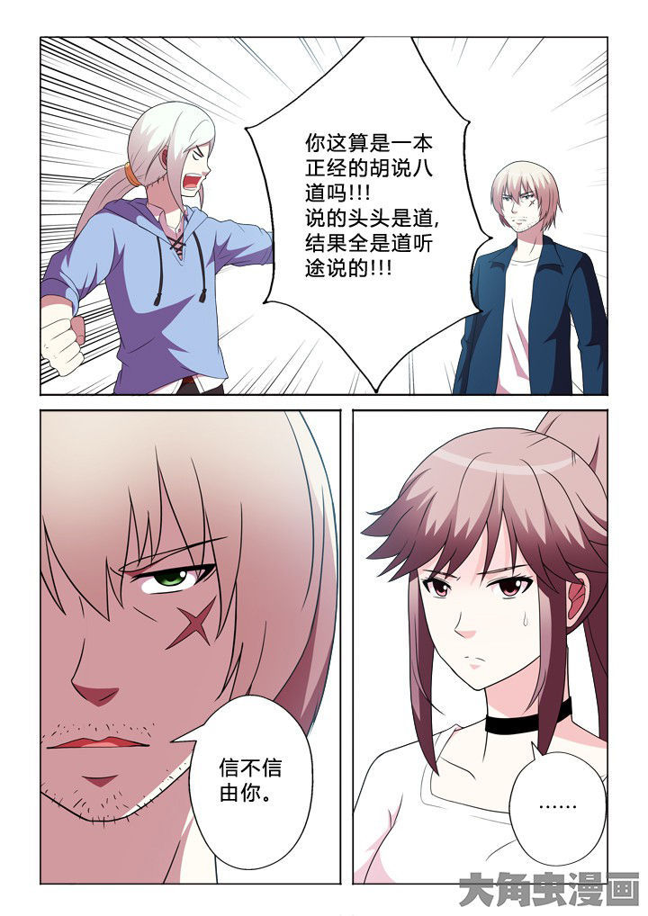 有生之年的意思漫画,第89章：快跑2图