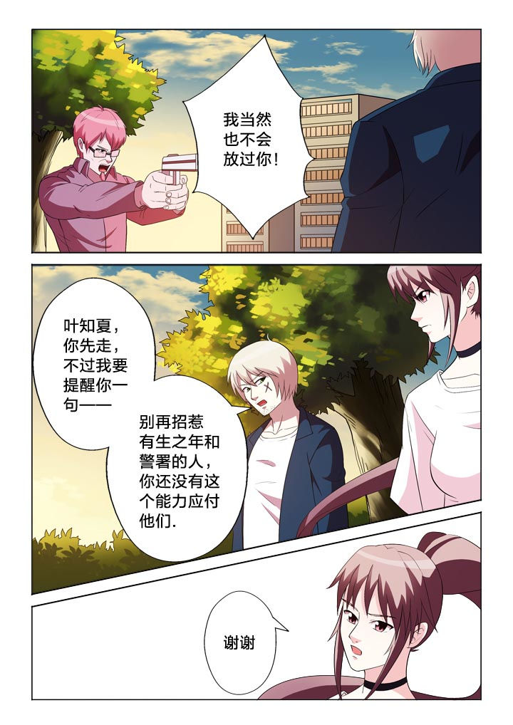 有生之念是什么意思漫画,第133章：冤家1图