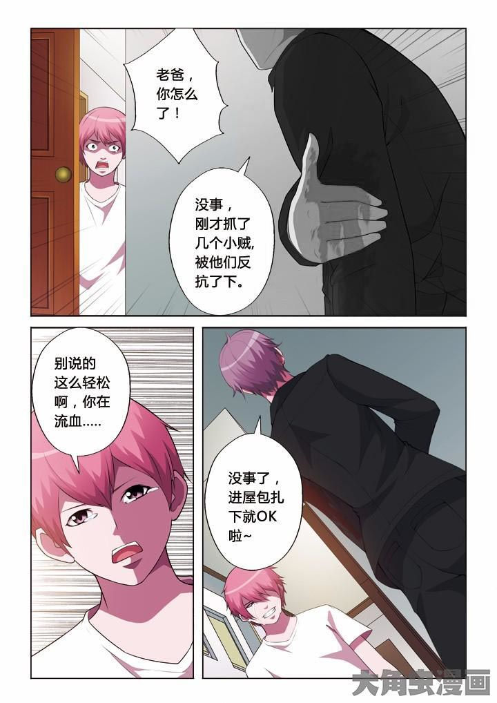 有生之念伦巴漫画,第7章：陌生人2图