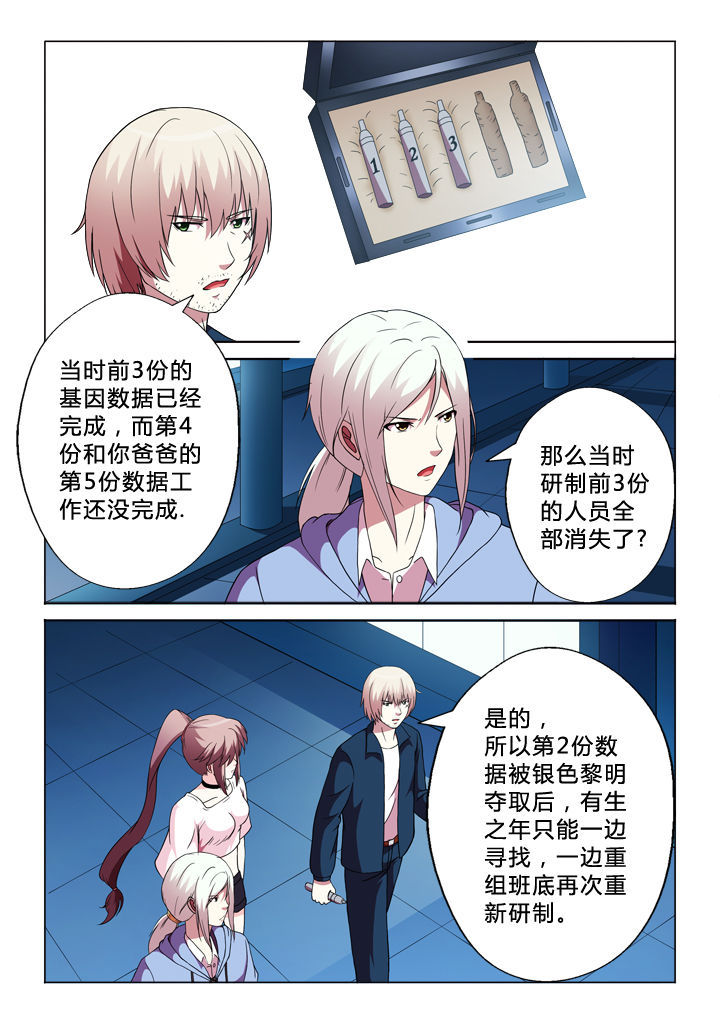 有生之年mp3免费下载漫画,第88章：锁定目标1图